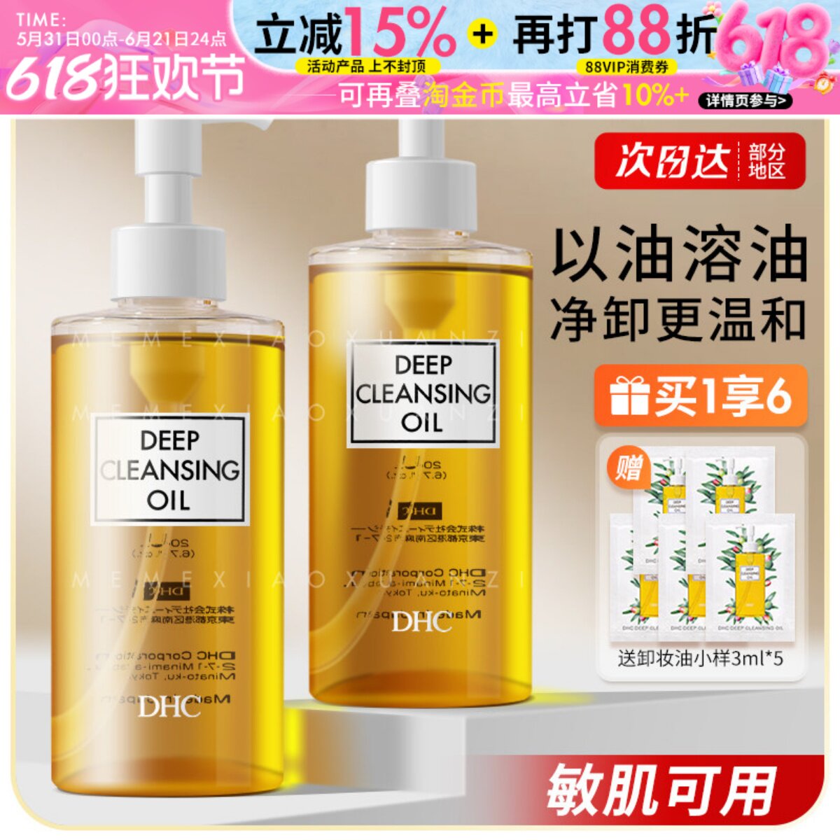 日本蝶翠诗DHC橄榄卸妆油温和深层清洁眼部唇部毛孔不油腻200ml