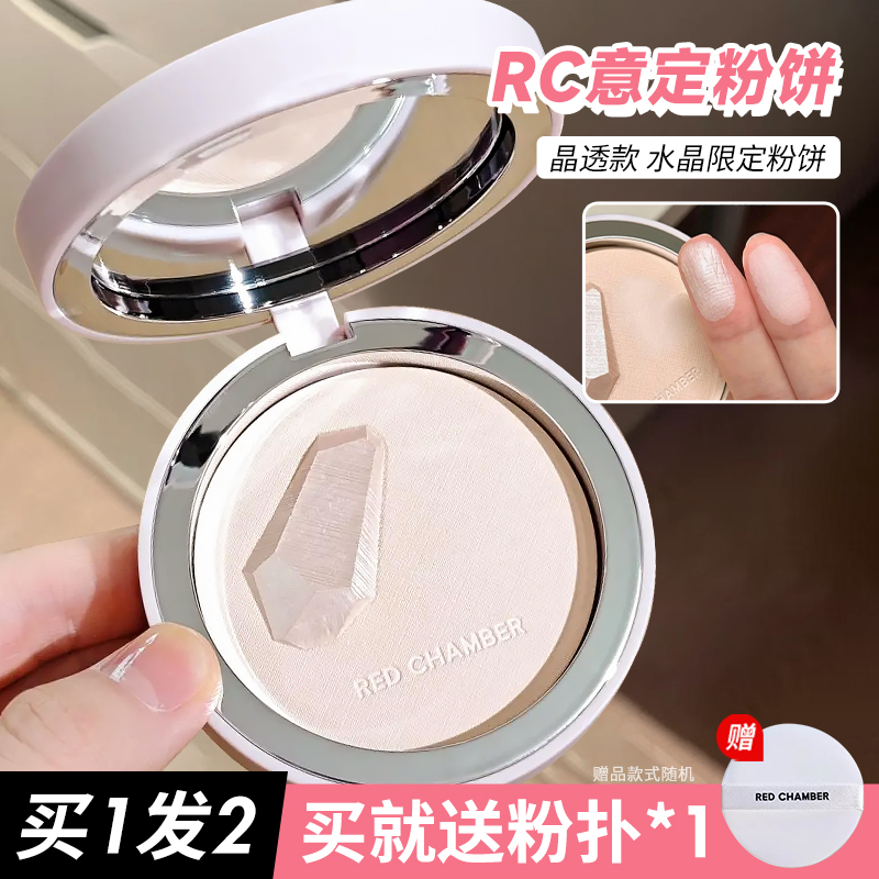 RED CHAMBER/朱栈RC皮革粉饼水晶限定定妆粉水光清透正品磨皮感