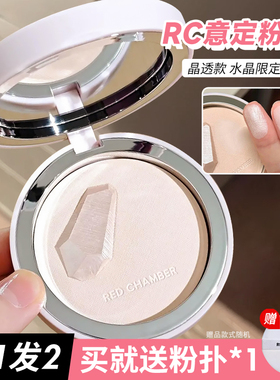 RED CHAMBER/朱栈RC皮革粉饼水晶限定定妆粉水光清透正品磨皮感