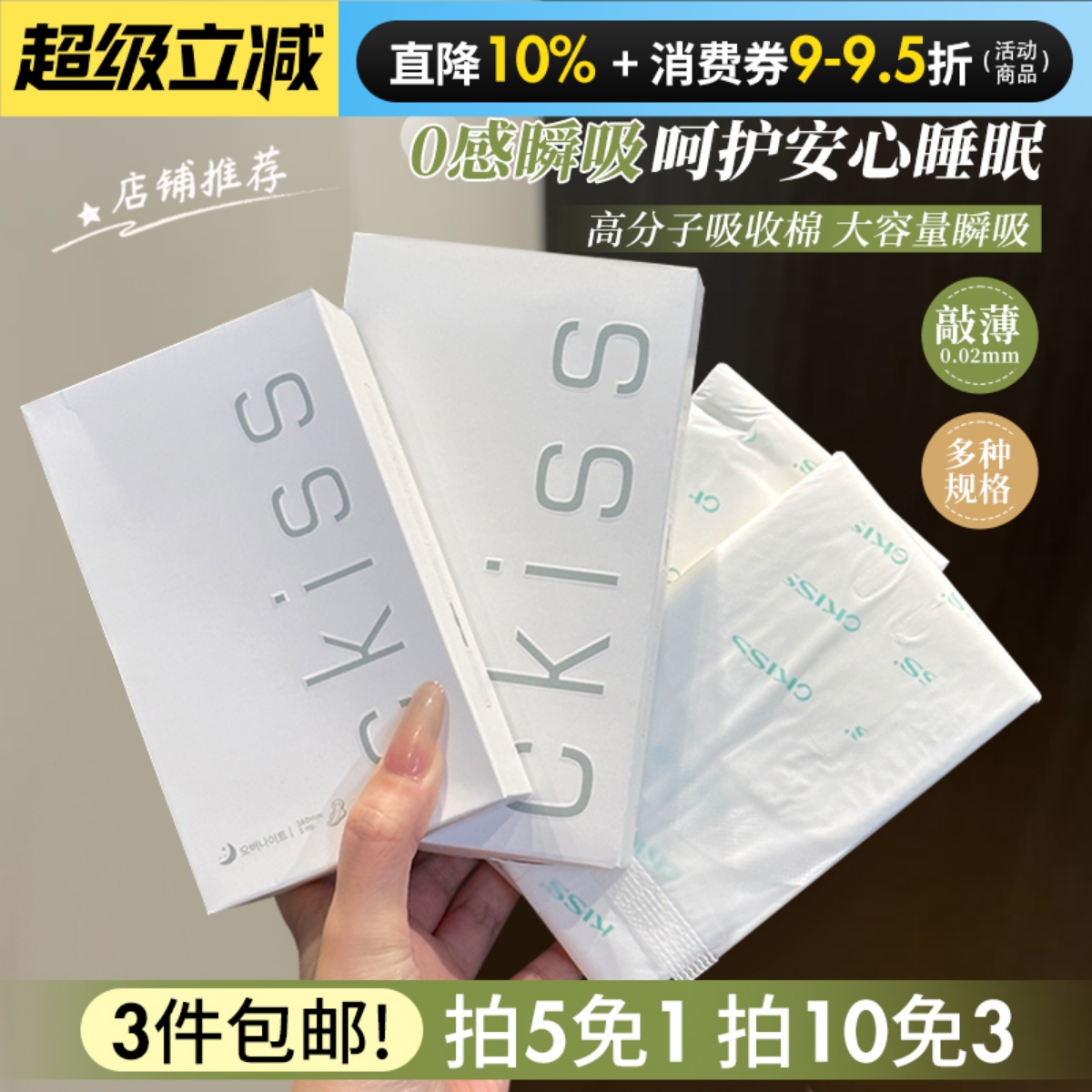 姨妈期也有春天！ckiss卫生巾日用夜用经期女学生超薄透气安睡裤
