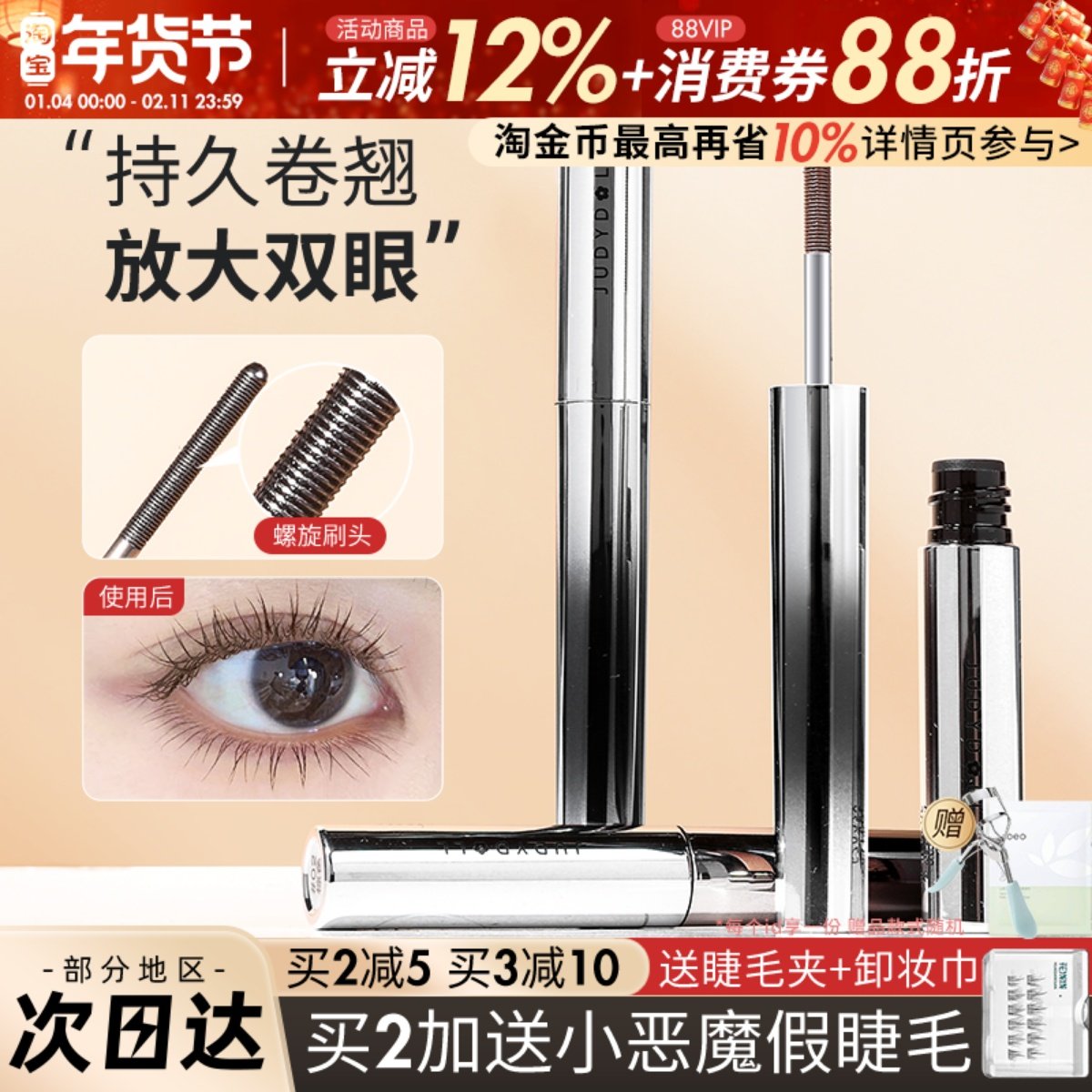 Judydoll橘朵小钢管睫毛膏卷翘立体纤长不易晕染金属刷头女juduo