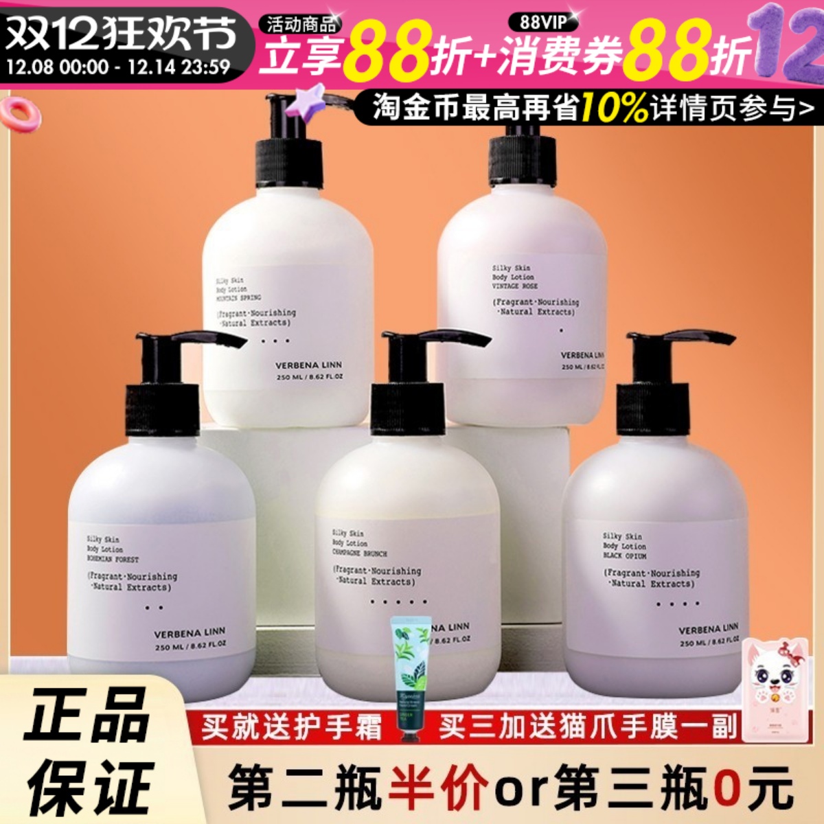 verbenalinn海王保湿身体乳