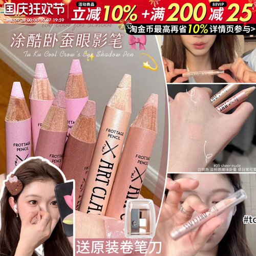too cool for school涂酷卧蚕笔高光眼影棒香槟珠光粉白桃色