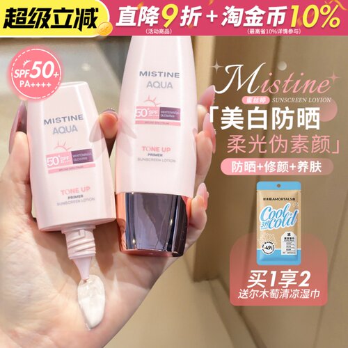防晒+修颜~Mistine蜜丝婷小粉帽修颜防晒霜清透润色持妆高倍养肤