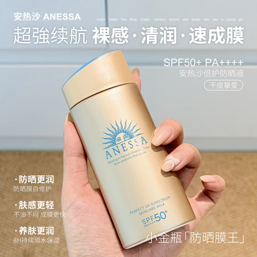 【保税】ANESSA安热沙小金瓶防晒霜90ml防水防汗清爽不粘腻防晒乳