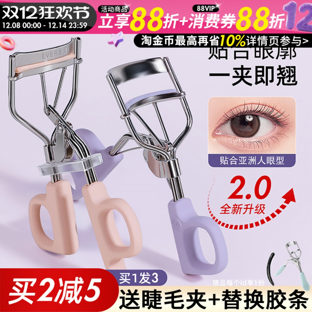 everbab艾蓓拉一飞冲天睫毛夹