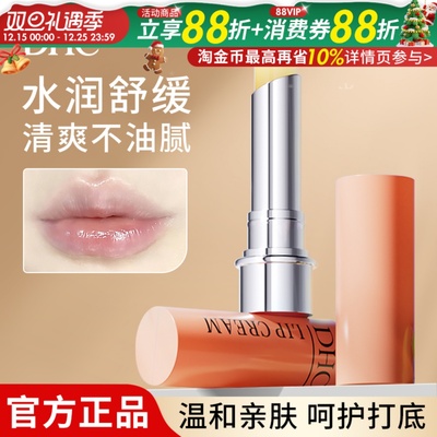 日本蝶翠诗DHC润唇护唇膏女保湿滋润橄榄油无色去死皮淡化唇纹