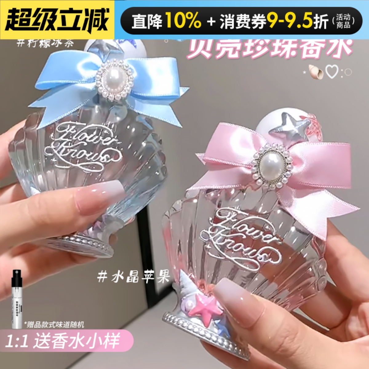 花知晓香水贝壳珍珠系列持久留香海洋香花果香淡香夏日柑橘花香调