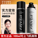 PRAMY柏瑞美定妆喷雾持久定妆控油不易脱妆干油皮化妆师爱用正品