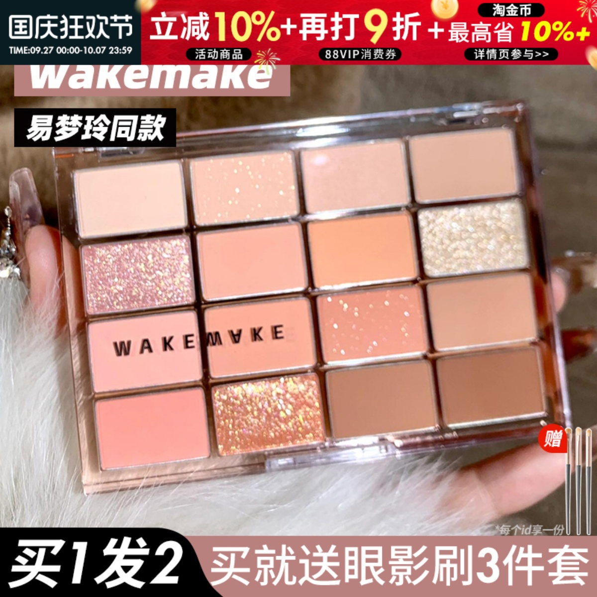 咨询惊喜价韩国wakemake眼影