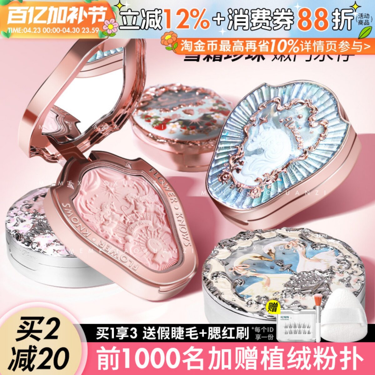 花知晓腮红独角兽天鹅白雪草莓洛可可腮蓝腮紫女新款高光修容一体