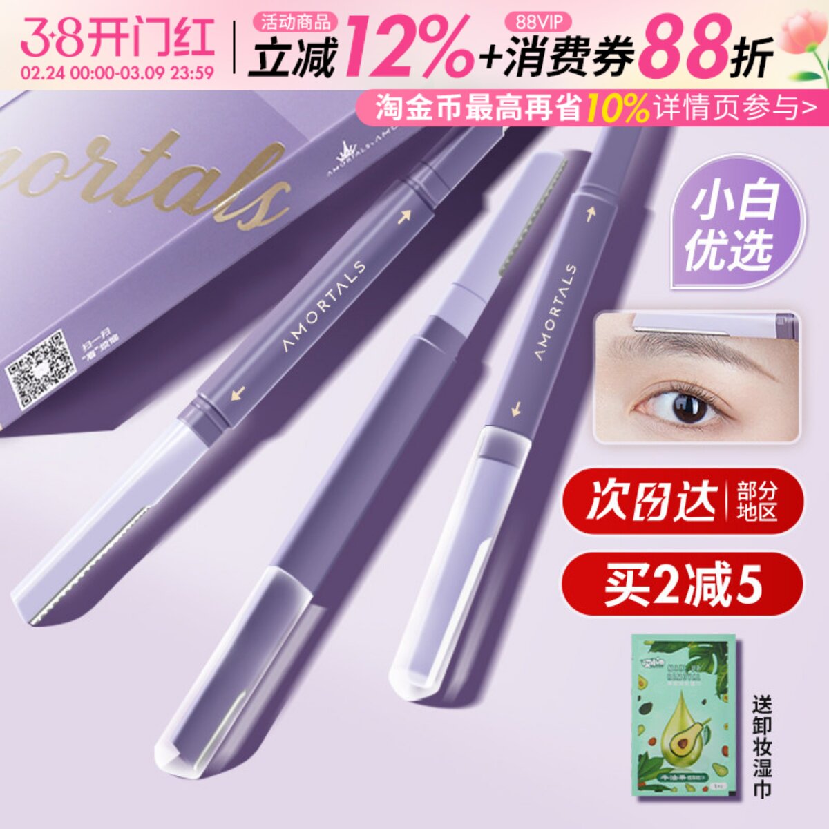 尔木萄双头修眉刀女士专用刮眉刀安全型防刮伤剃眉刀修眉神器官方