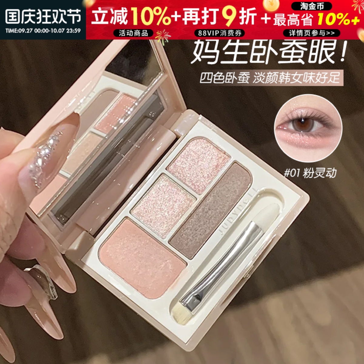 自带化妆刷！橘朵卧蚕眼影盘