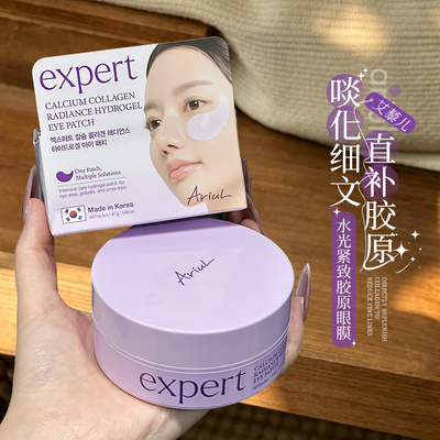 弹润肌肤！韩国ariul艾藜儿水光紧致胶原眼膜提拉滋润抗皱眼贴