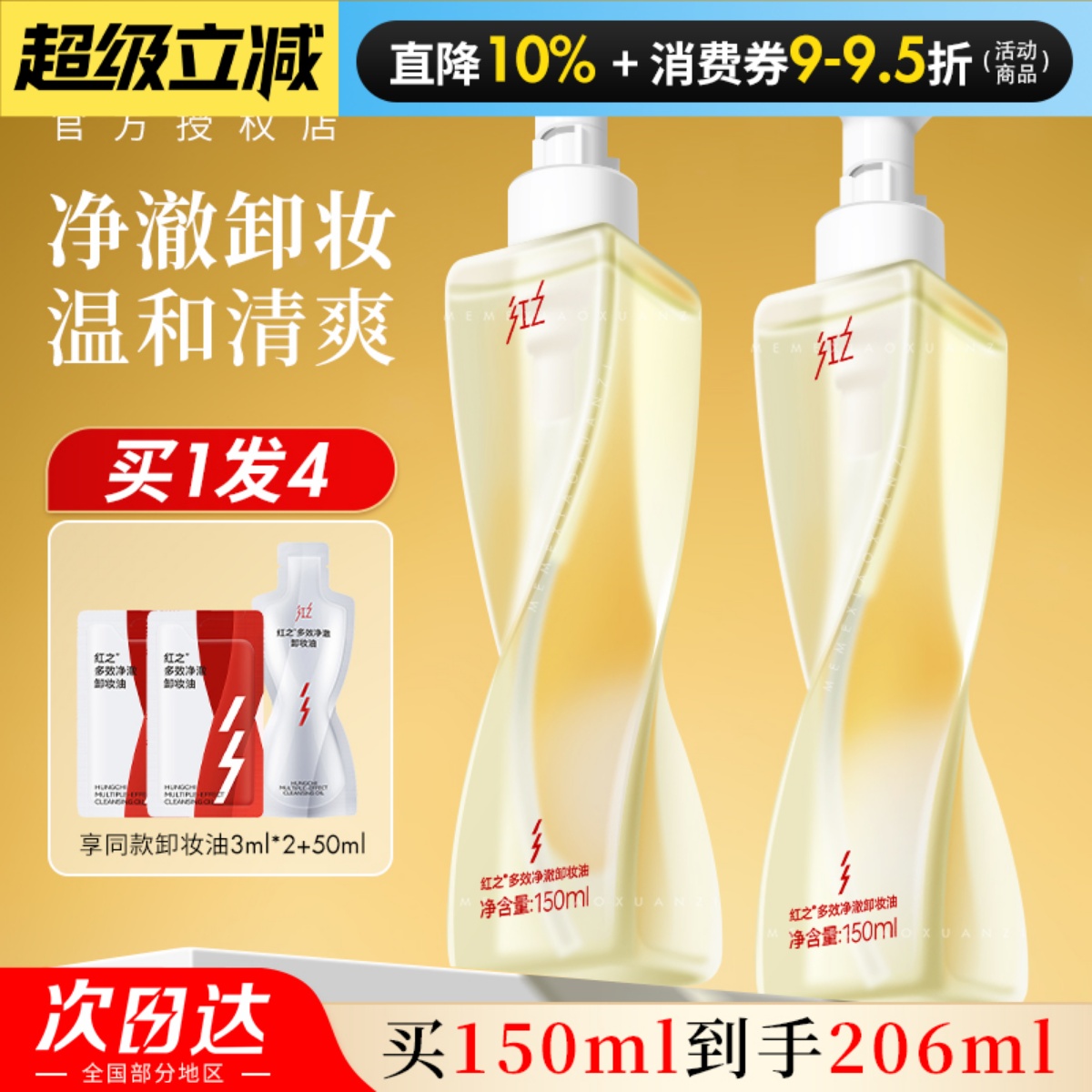 咨询惊喜价红之不纠结卸妆油