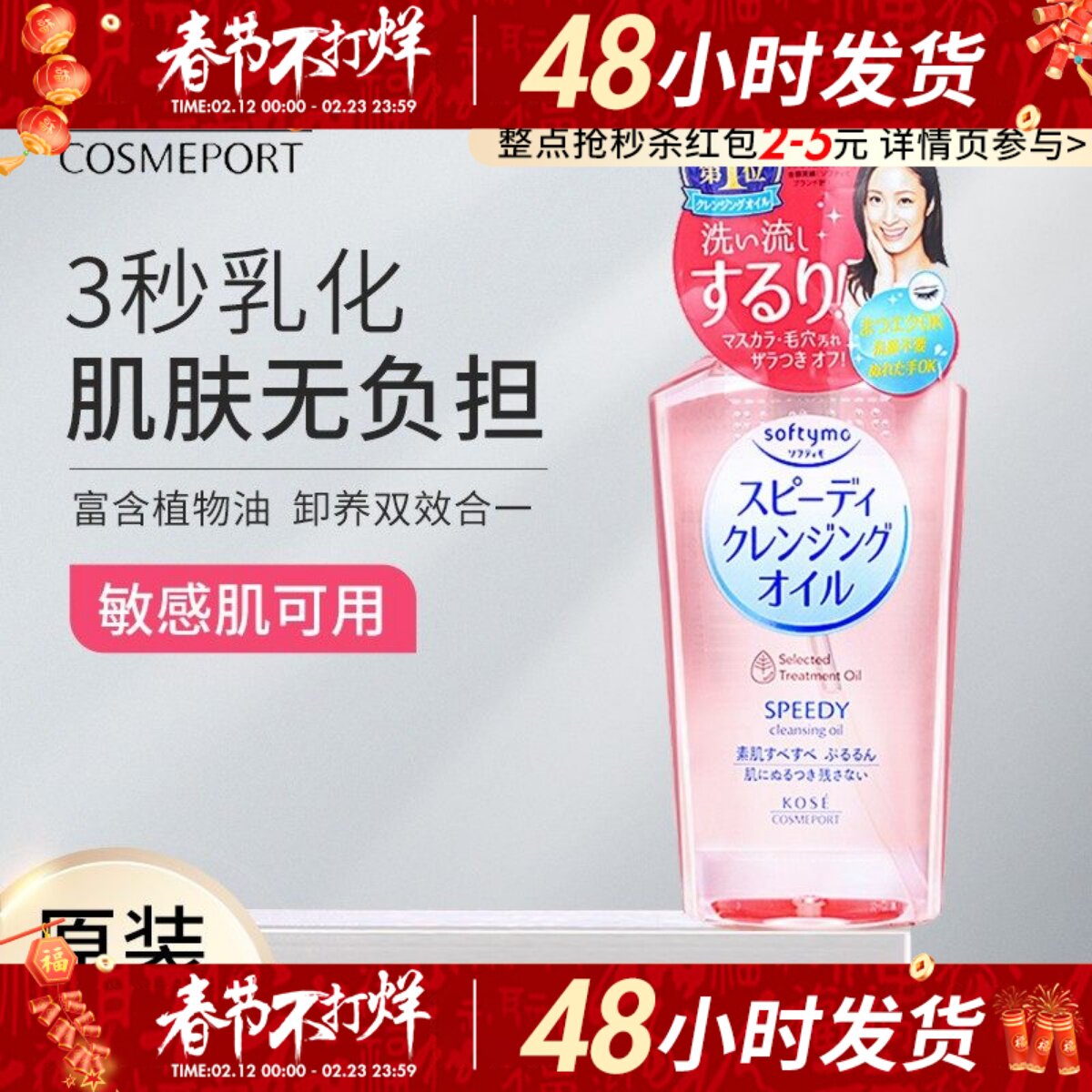 【保税直发】kose高丝卸妆油液眼唇脸部温和不刺激深层清洁毛孔