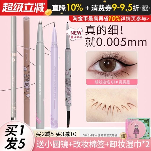 订阅惊喜价眼线液笔黄政贤推荐