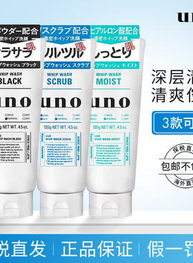 【保税直发】日本吾诺UNO男士洗面奶去黑头控油清洁洁面乳