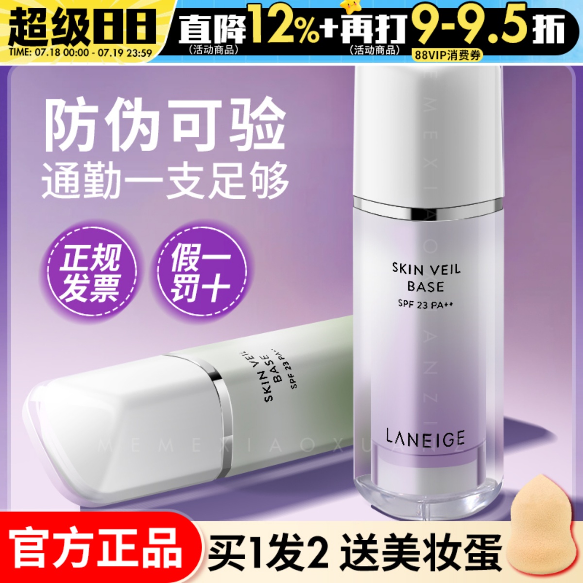 兰芝隔离妆前乳紫色提亮