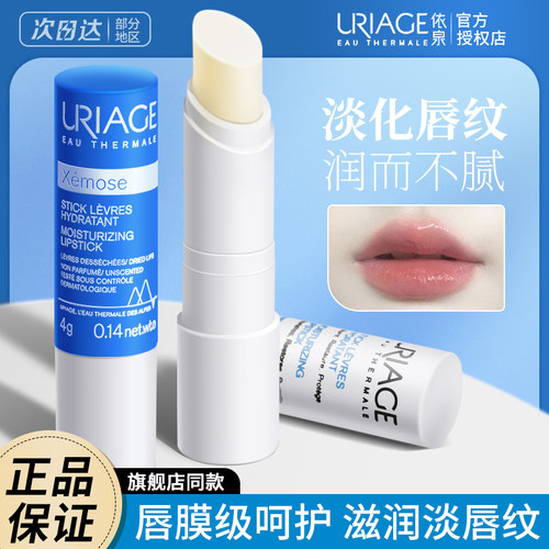 唇部护理去死皮法国润唇膏依泉