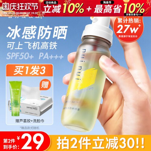 咨询惊喜价nuinui防晒喷雾3.0