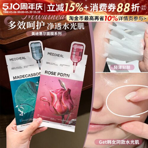 韩国3.0!mediheal美迪惠尔面膜补水积雪草修复胶原蛋白oliveyoung