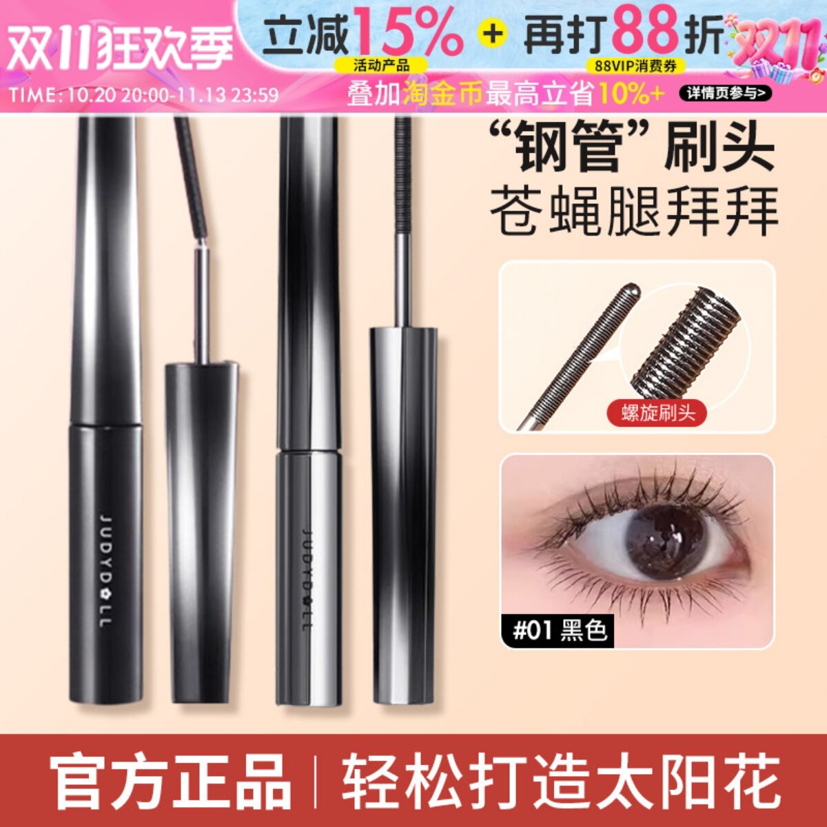 Judydoll橘朵钢管睫毛膏纤长卷翘耐汗不易晕染太阳花打底官方正品