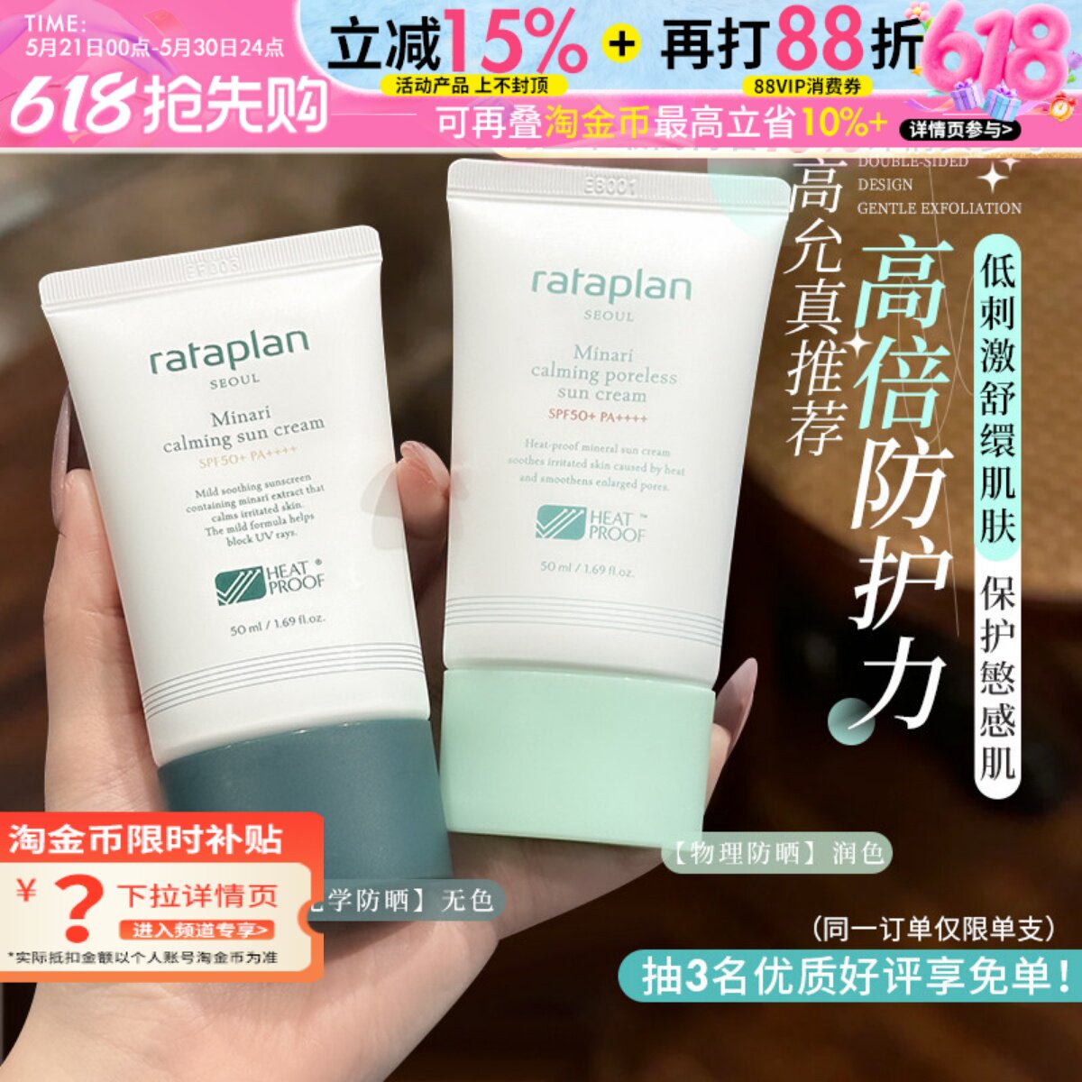 高允真同款~韩国rataplan防晒舒缓物理化学妆前素颜霜隔离防晒霜