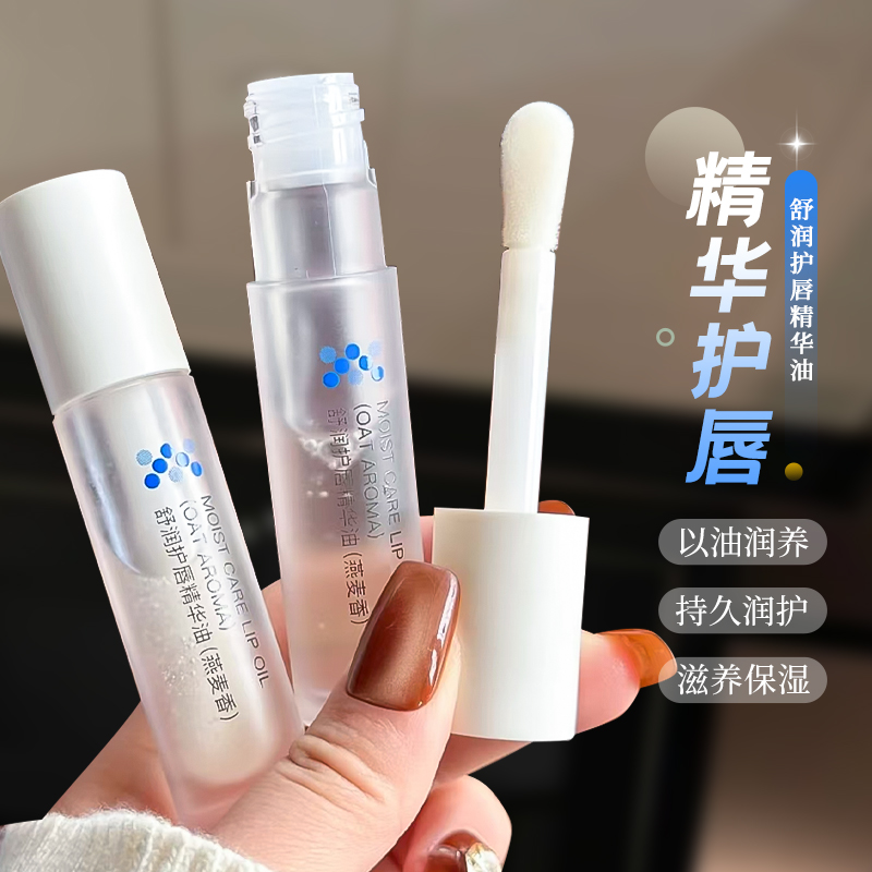ddg燕麦唇油保湿滋润唇部精华去死皮补水透明润唇膏油淡化唇纹女