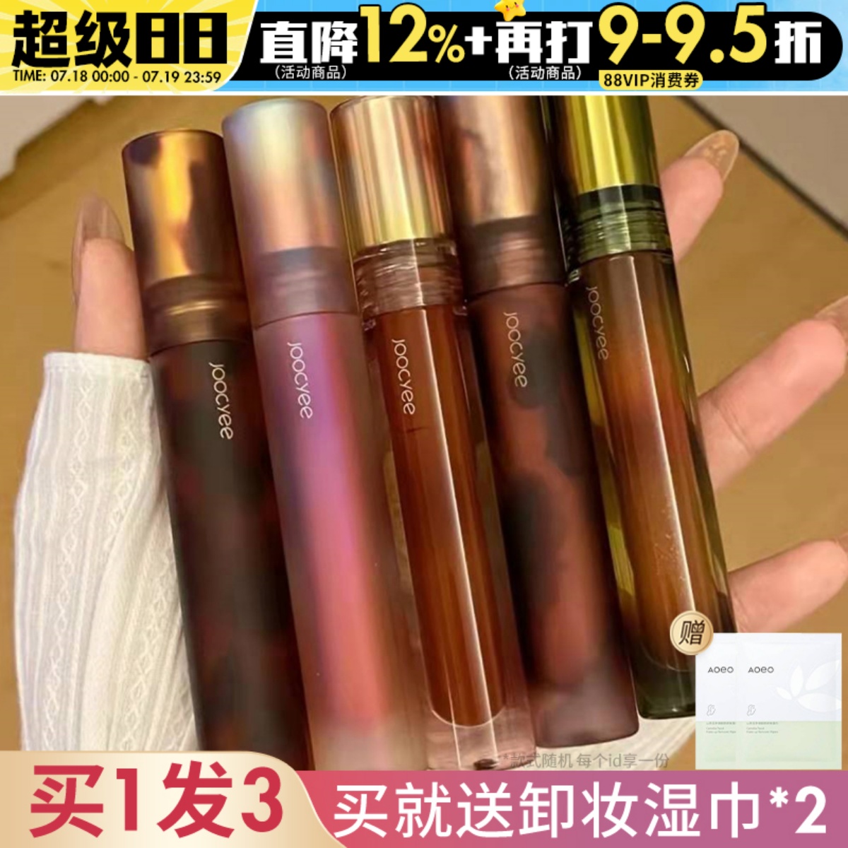 Joocyee酵色热门唇釉！