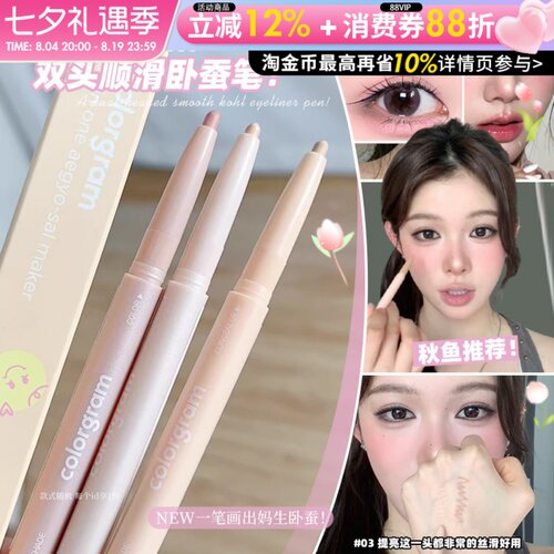章若楠同款韩国colorgram双头卧蚕笔珠光细闪粉红色下至眼线阴影