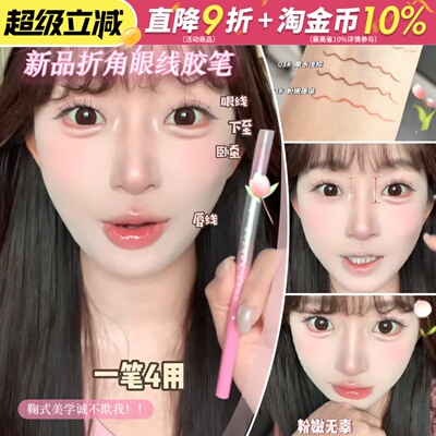 鞠姐同款卧蚕！现货NEIYOU那柚双头眼线胶笔刀锋折角刷不晕染耐汗