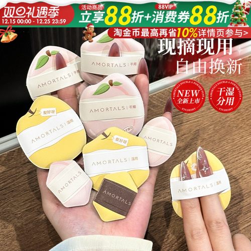 尔木萄采摘粉扑超软不易吃粉底液便携干用款8枚补化妆美妆蛋专用