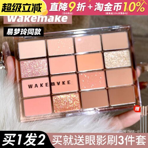 咨询惊喜价韩国wakemake眼影