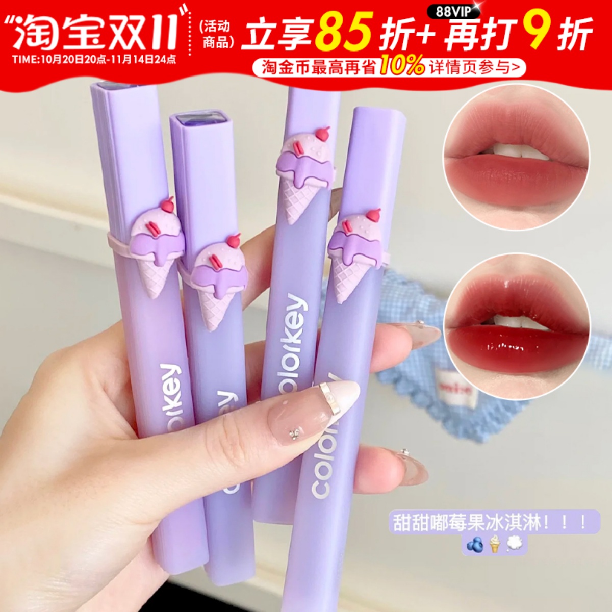 Colorkey珂拉琪冰淇淋水雾唇露镜面唇釉唇蜜口红空气丝唇泥绒系列