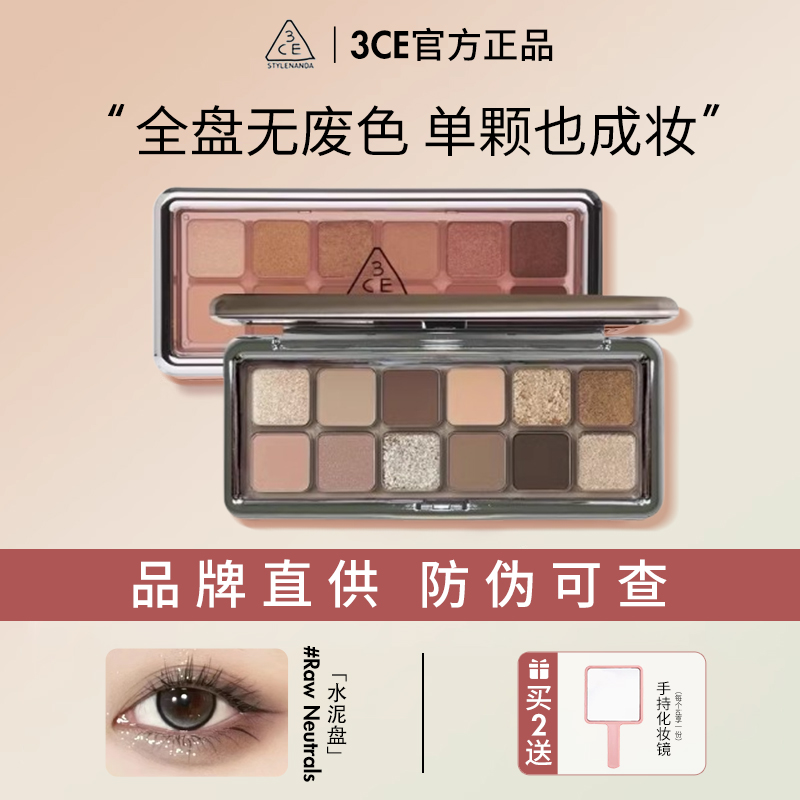 韩国3CE眼影盘水泥盘12色raw nuetrals大地橘棕芋泥盘smoother