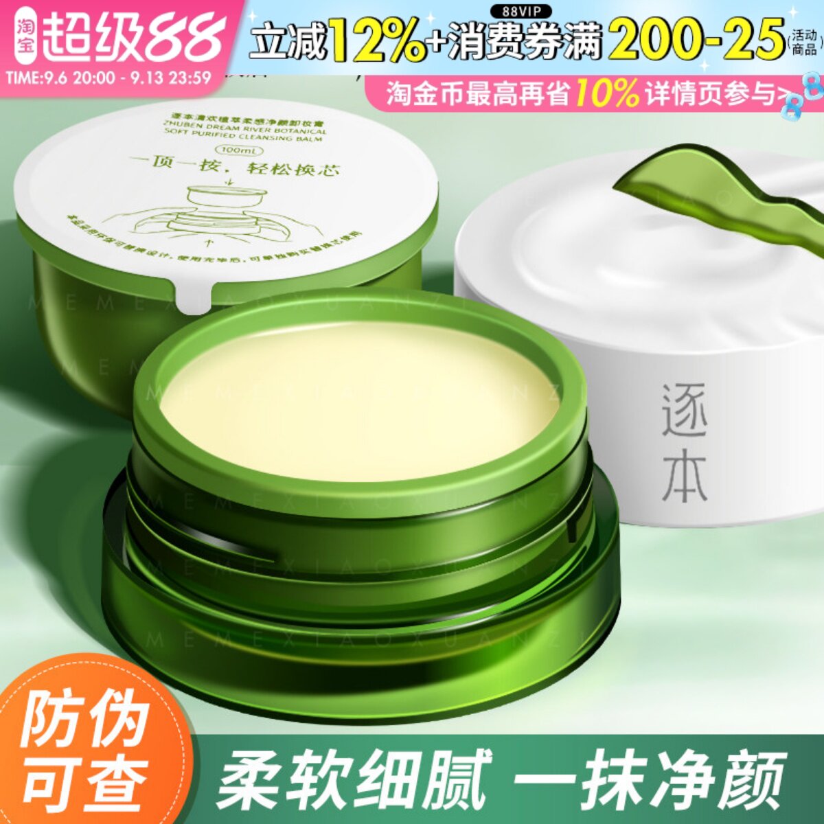逐本清欢植萃卸妆膏现货图片