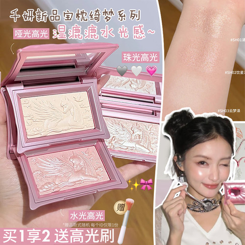 湿漉漉水光感~千妍高光水光肌高光提亮脸部凹陷哑光细闪珠光正品
