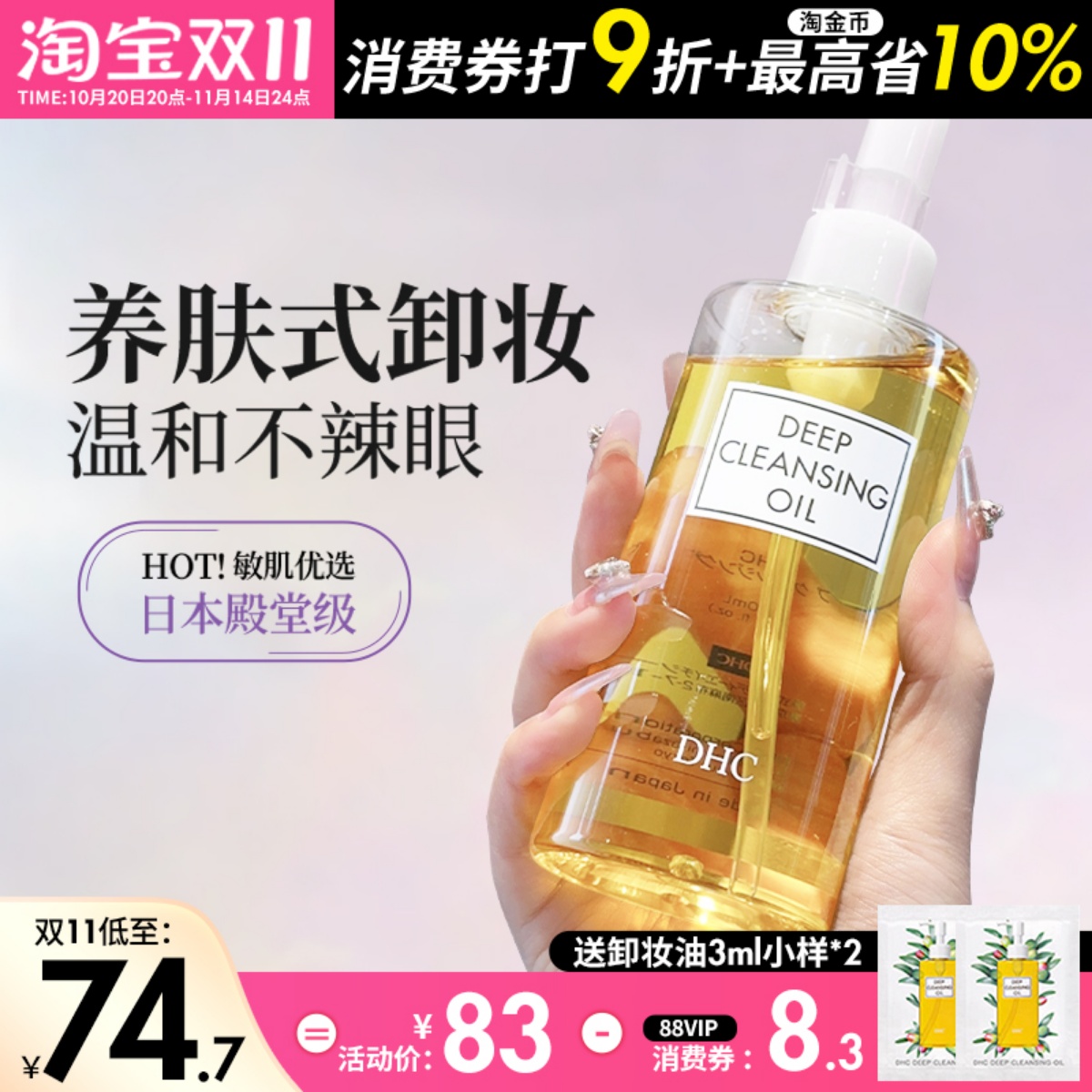 日本蝶翠诗DHC橄榄卸妆油温和深层清洁眼部唇部毛孔不油腻200ml
