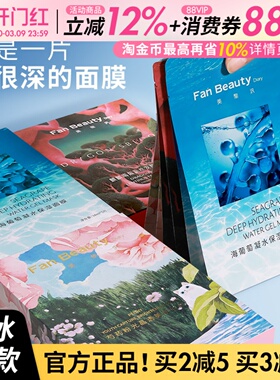 FanBeauty面膜同款海葡萄面膜龙血芍药油敷补水保湿玻尿酸