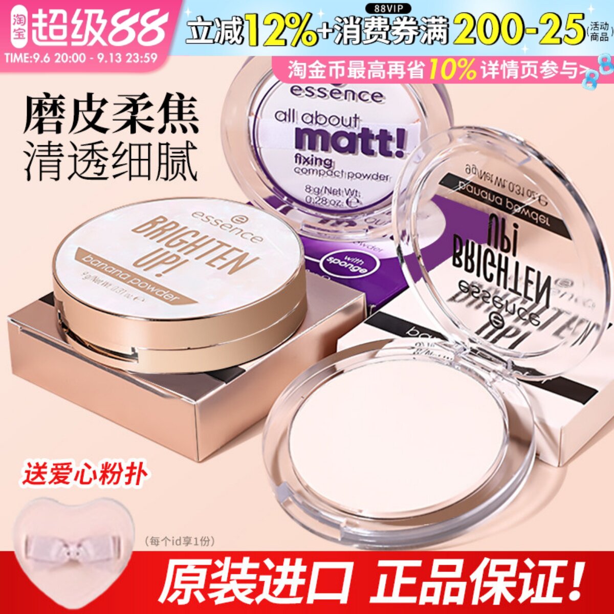 德国Essence超雾定妆香蕉粉饼图片