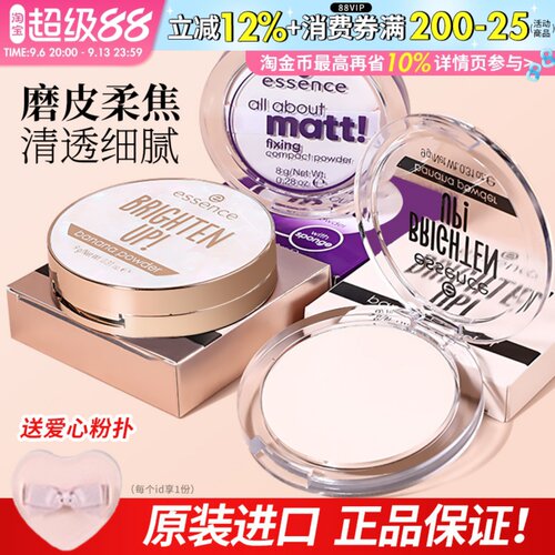 德国Essence超雾定妆香蕉粉饼