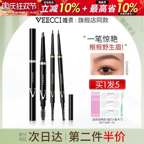 唯资极细眉笔防水唯姿自动旋转
