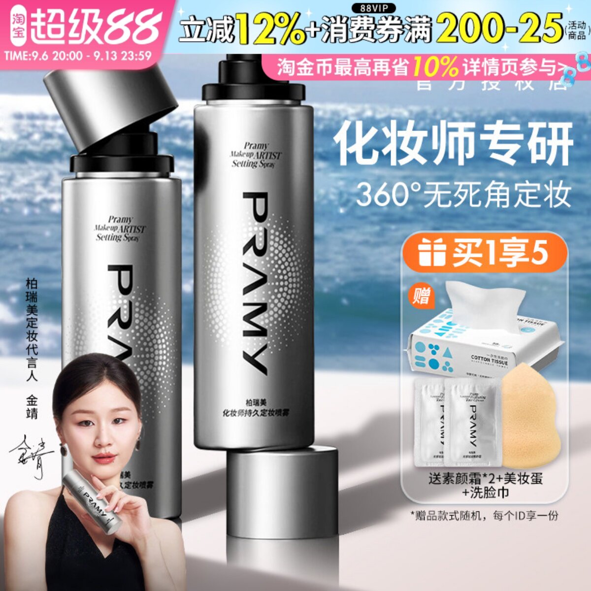PRAMY柏瑞美化妆师定妆喷雾控油持久防水汗不易脱妆散粉品牌正品图片