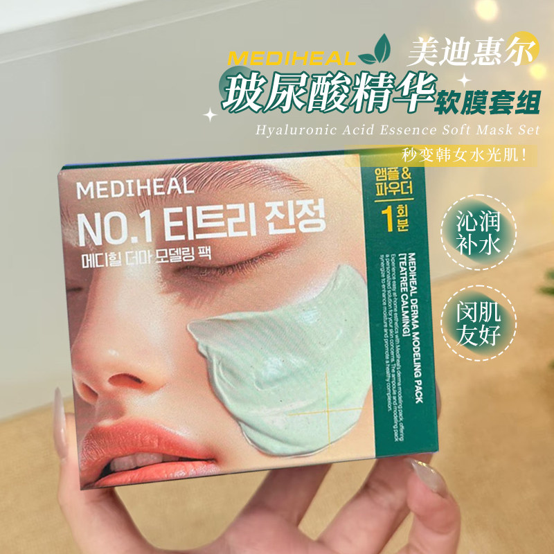 MEDIHEAL美迪惠尔软膜套组茶树玻尿酸胶原蛋白补水舒缓精华秋冬女图片