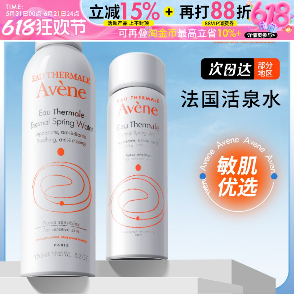 法国Avene雅漾喷雾50ml补水保湿滋润秋冬女爽肤水舒缓敏感肌