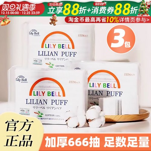 LilyBell丽丽贝尔化妆棉卸妆222湿敷专用棉片拍爽肤水脸部薄款巾