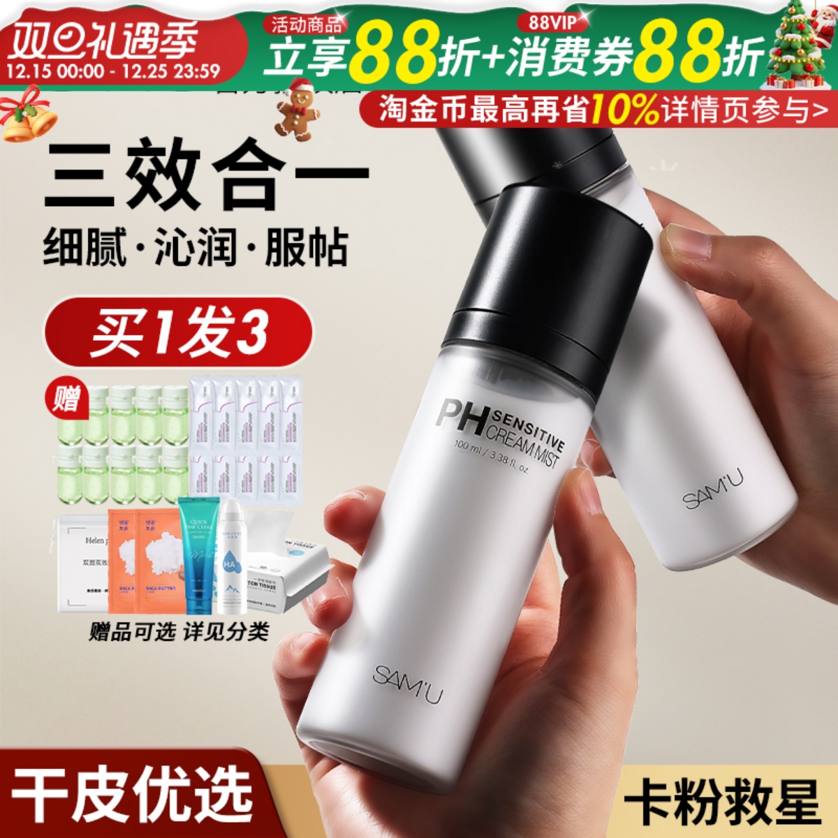 懒人保湿！韩国莎缪samu面霜喷雾PH爽肤水湿敷水妆前精华舒缓平衡