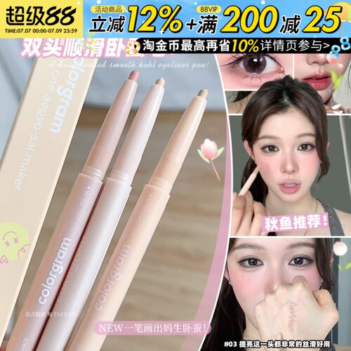 章若楠同款韩国colorgram双头卧蚕笔珠光细闪粉红色下至眼线阴影