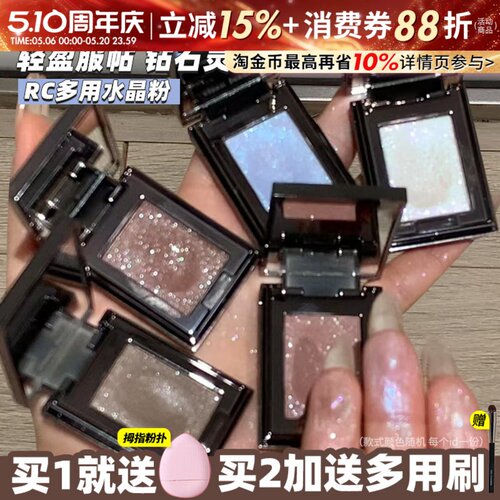 咨询55元rc多用粉水晶眼影朱珠